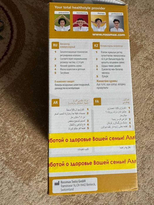 Ингалятор ROSSMAX