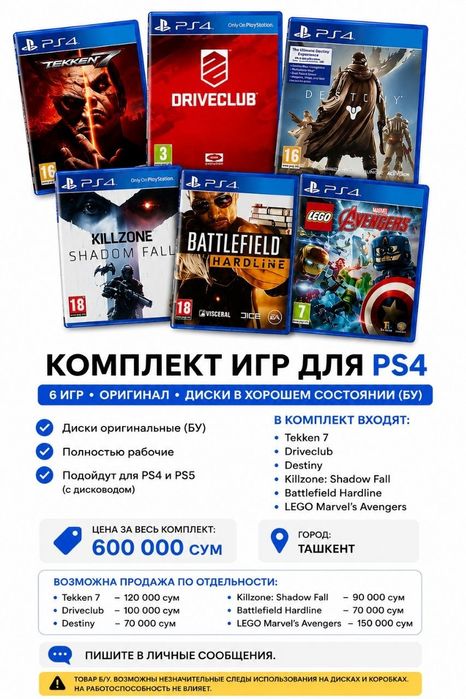 Диски для Playstation 4