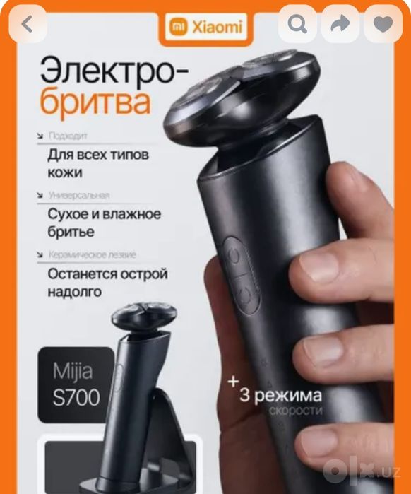 Электробритва Xiaomi Mijija s700