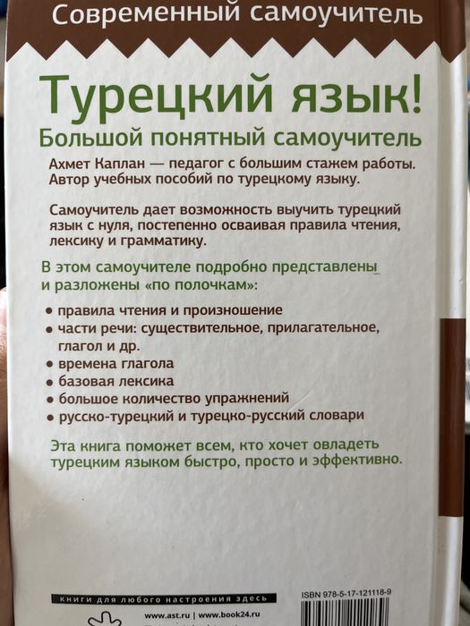 Самоучитель по турецкому языку