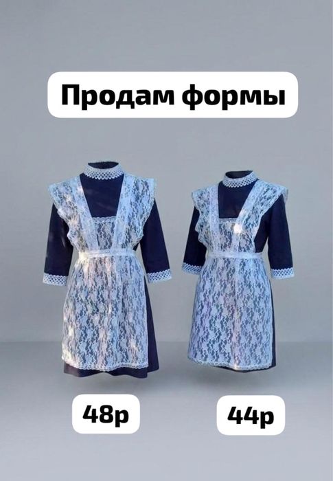 Школьная форма с фартуком