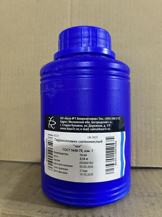 Гидроксиламин солянокислый
