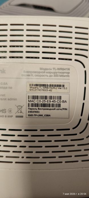 Продам WI-FI роутер  TL-WR841N