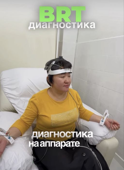 БРТ диагностика webwellness