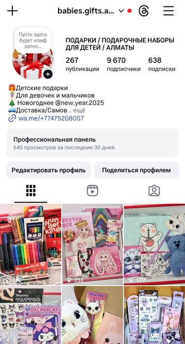 Интернет-магазин детских подарков