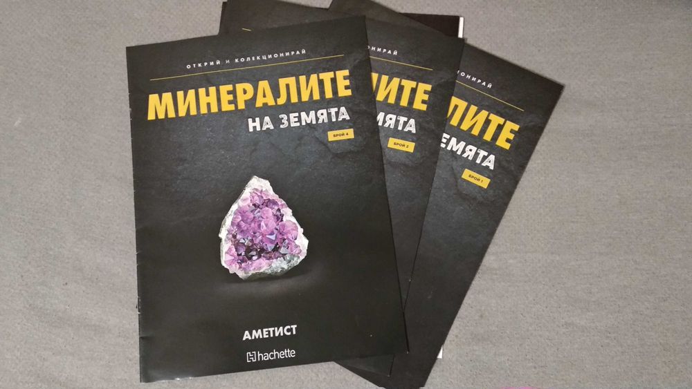 Минералите на земята