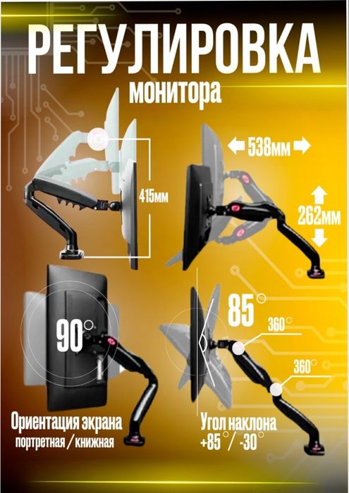 Настольный кронштейн для монитора