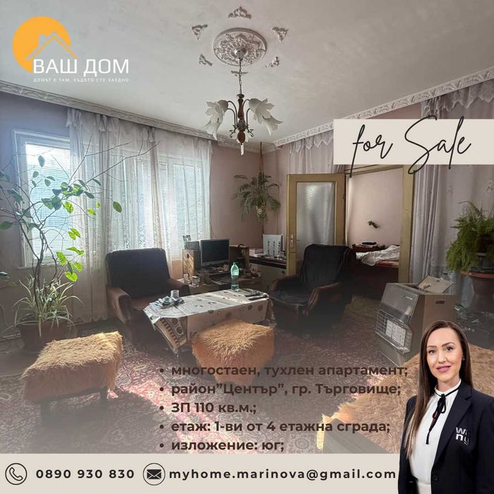 Продава се Многостаен апартамент в Търговище, Център - 110 кв.м за 1020 €/кв.м - Снимка #3