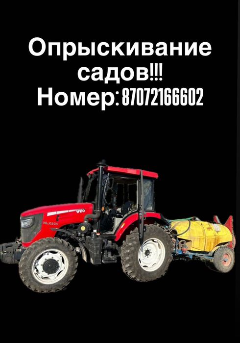 Опрыскивание садов