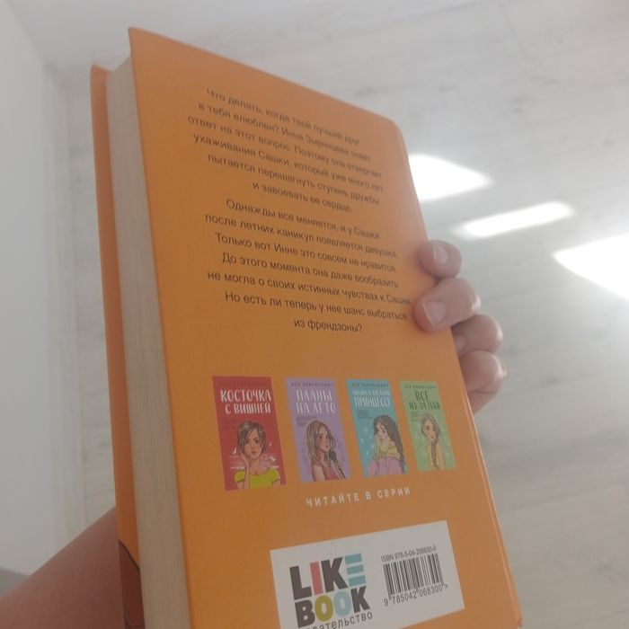 книга "Френдзона"