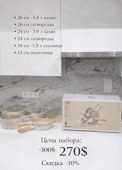 Фика набор посуда оригинал 100% Fika toplam idishlari orginal