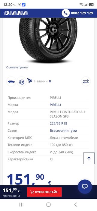Всесезонни гуми пирели