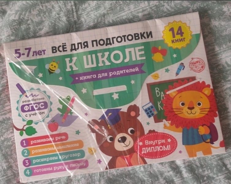 Набор для дошкольников