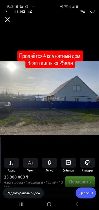 Продаётся 4 комнатный дом всего лишь за 25млн