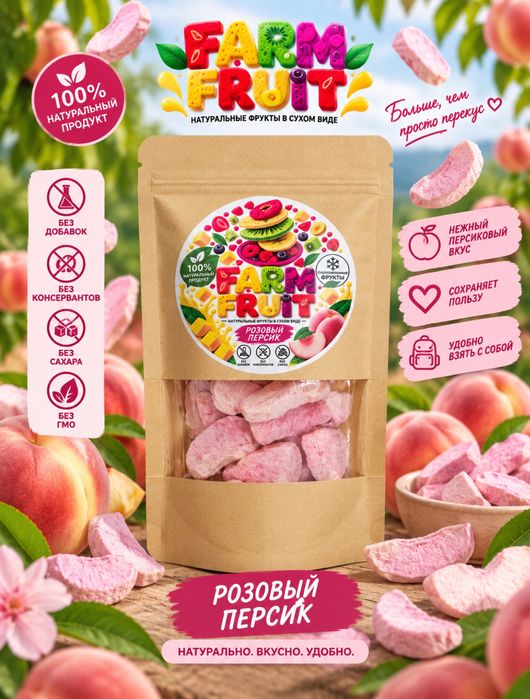 Сублимированные фрукты