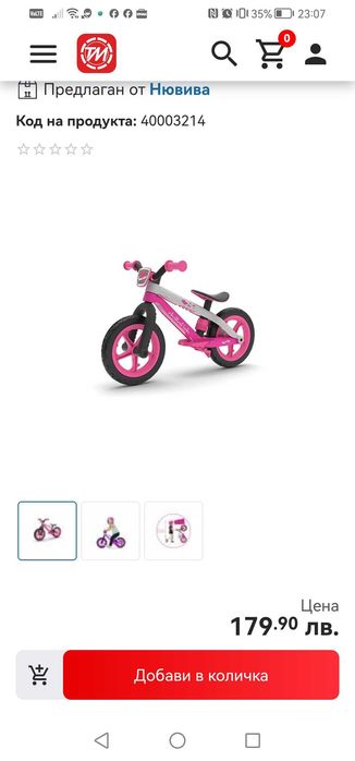 Баланс колело Chillafish