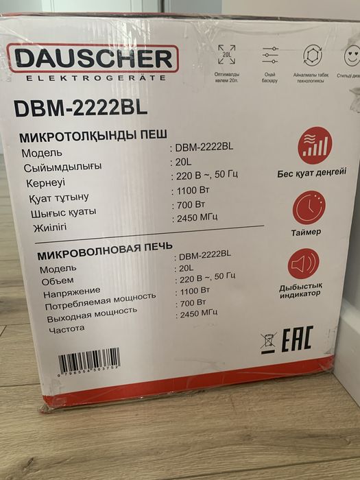 Встроенная микроволновка DAUSCHER