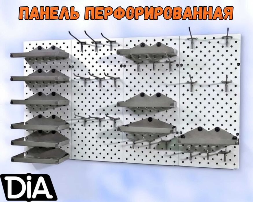 Панель перфорированная, настенная, для магазина и склада
