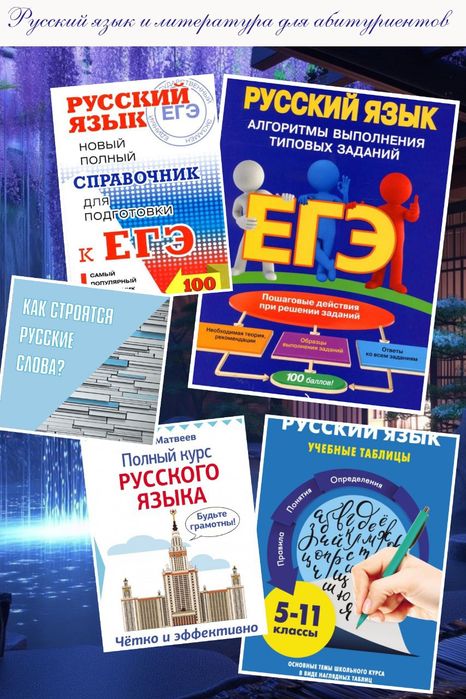 Репетитор по русскому языку для абитуриентов/ Rus tili repetitor