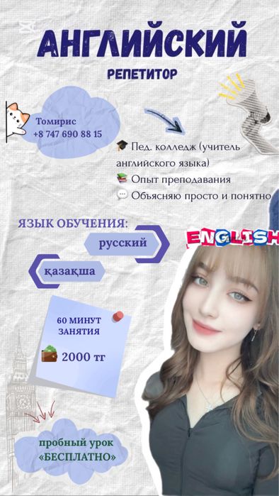 Репетитор английского