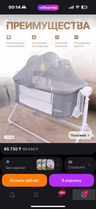 Продам кровать-люльку с электрокачанием