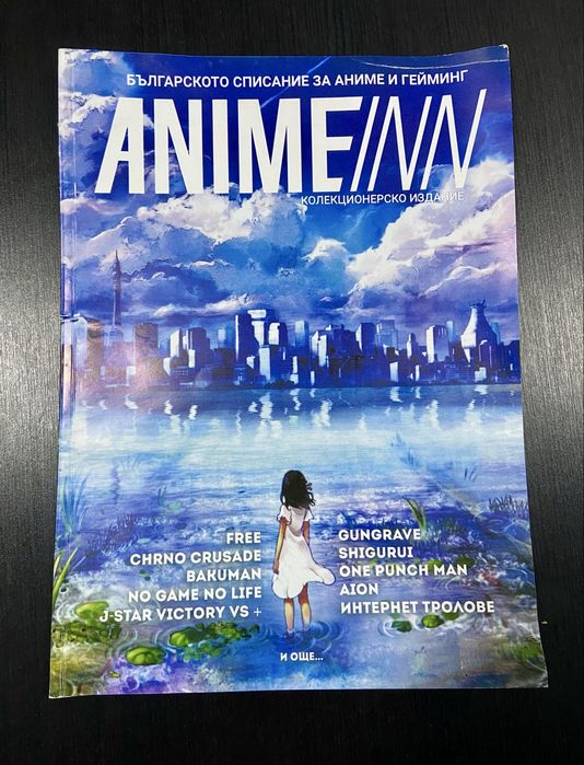 Колекционерско Списание Anime Inn Сниме и Гейминг