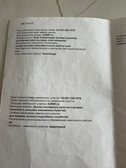 Участок  8 соток