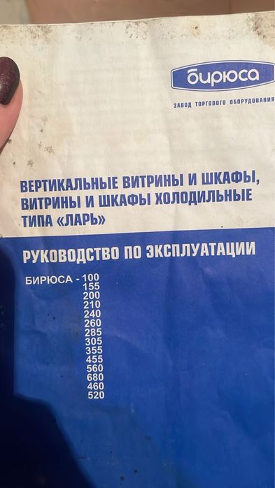 Морозильная камера бирюса