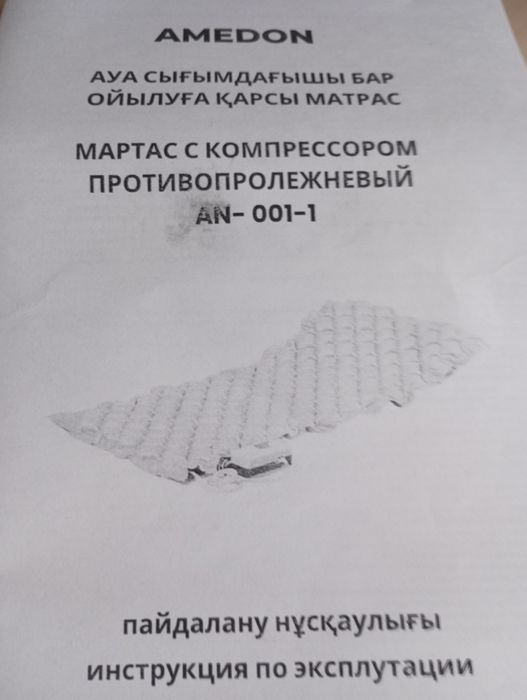 Продам матрас противопролежен новый