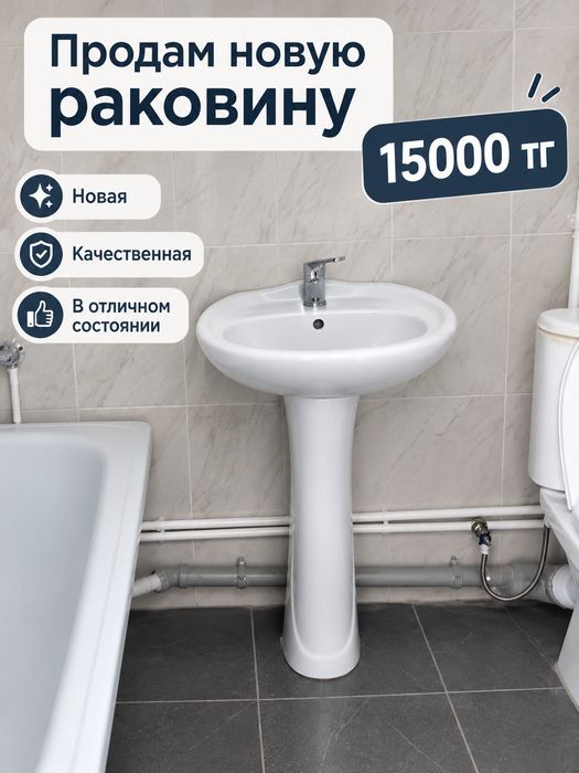 Продам раковину новую
