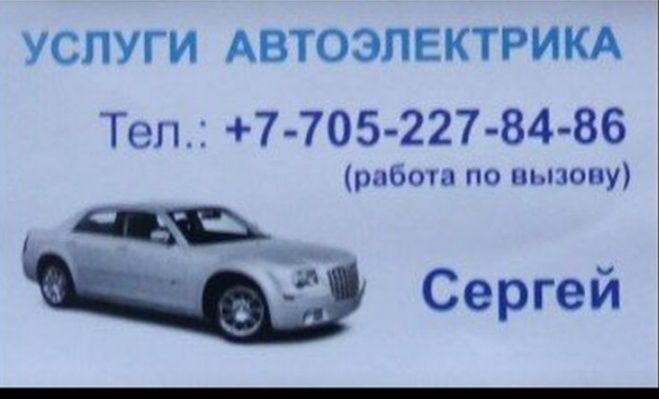 Услуги автоэлектрика