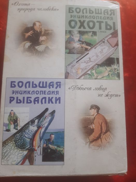 Книги Всё об охоте и рыбалке 2-книги.