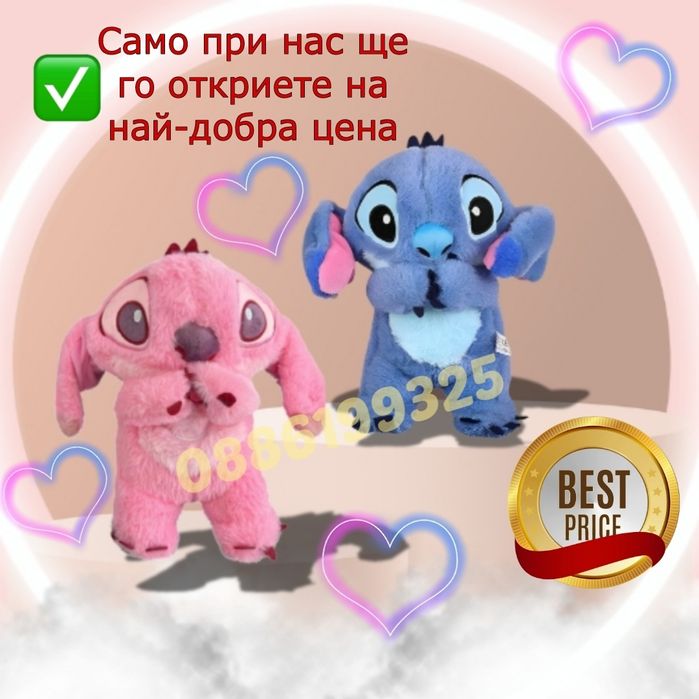 Дишащ Стич, Дишаща плюшена играчка Лило и Стич Lilo Stitch