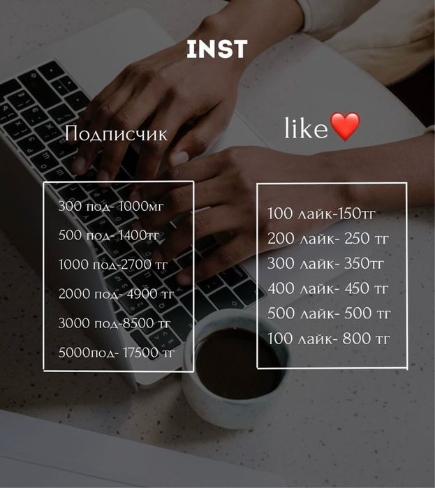 Накрутка Тик ток Инстаграм Ютуб Телеграм