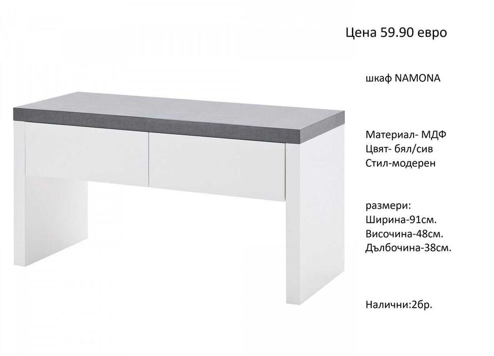 РАЗЧИСТВАМЕ СКЛАДА шкафове  за обувки от 34.90 евро