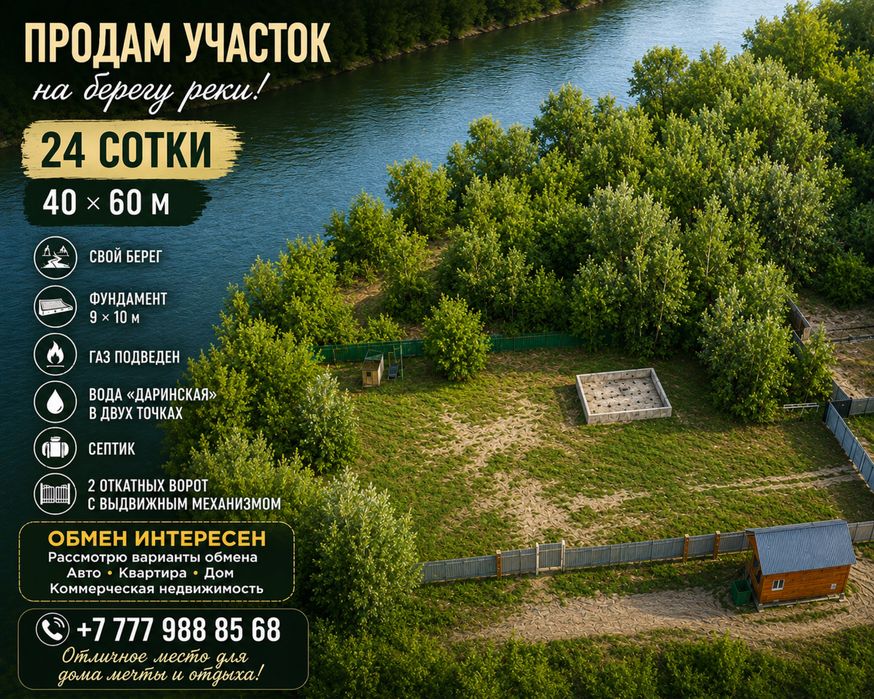 Продам участок на берегу