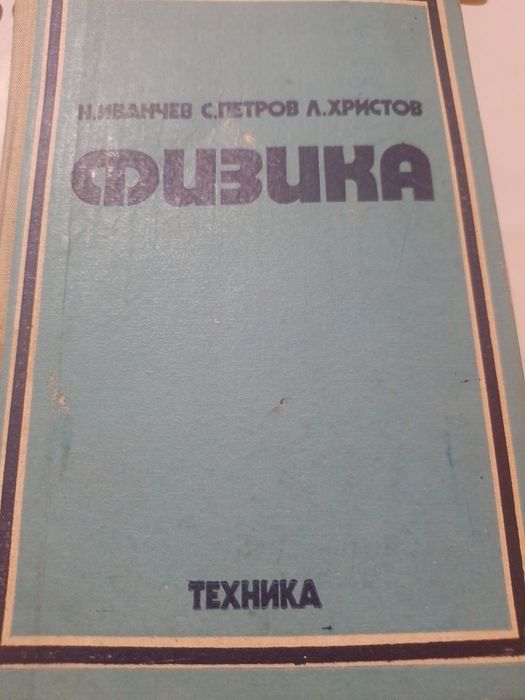 Христоматия по физика