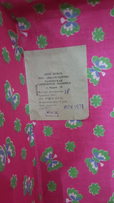 Продается Аккордеон