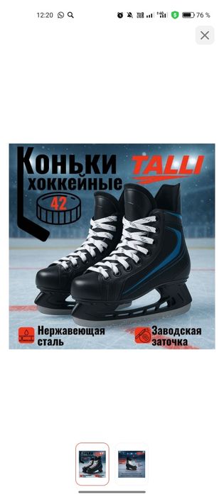 Продам Коньки хоккейные