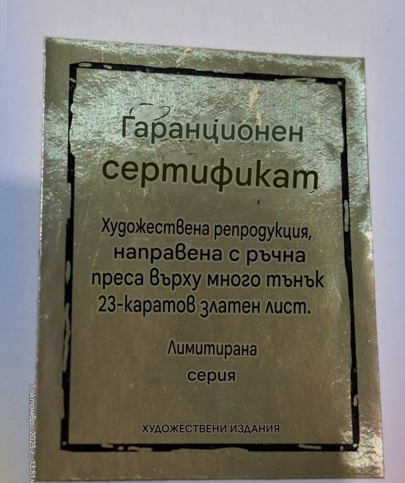 Златна мини картина 23 карата