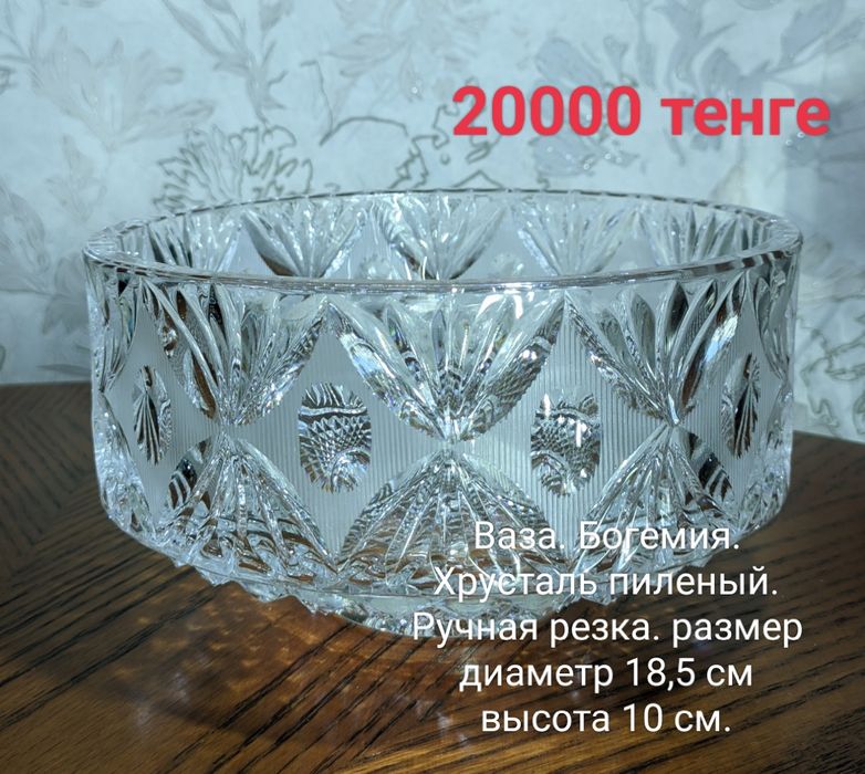 Продам Хрусталь, винтаж.