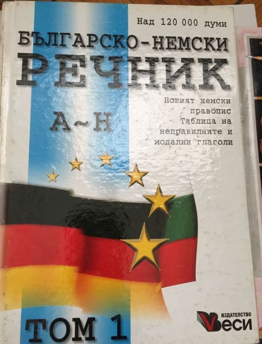 Балерини, Детска Енциклопедия, Българо-Немски Речник А-Н Том 1