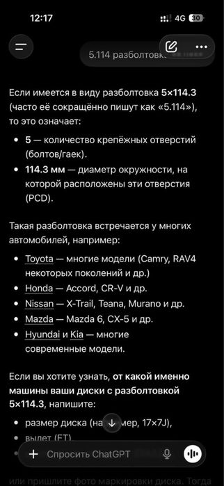 Диски R17 разболтовка 5.114.3