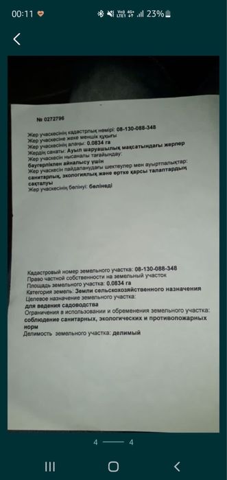 Участок с/о Речник