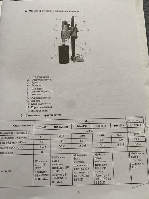 Машина алмазного бурения