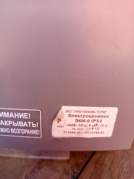 Электрокаменка ЭКМ-9