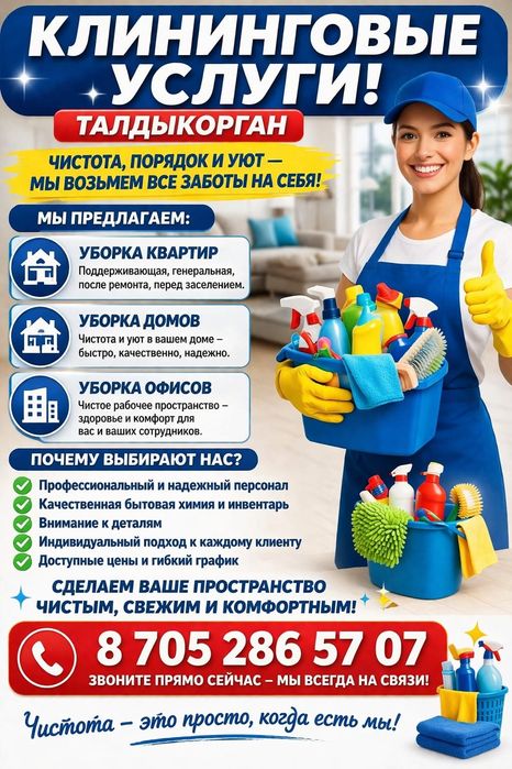 Уборка квартир и домов
