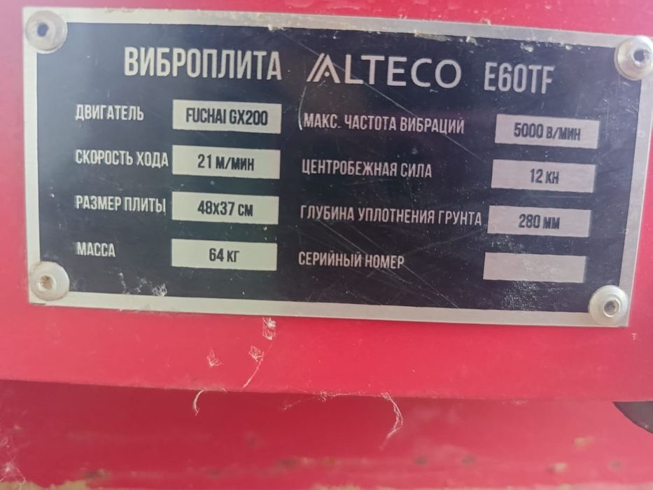 Виброплита ALTECO E60TF