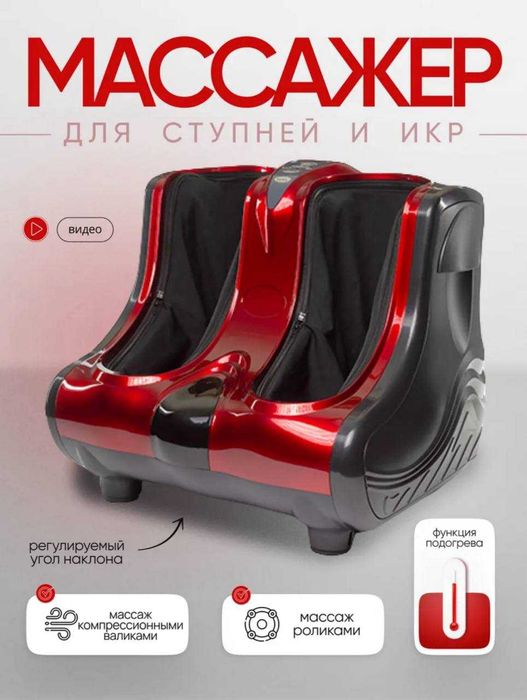 Массажер для ног и икр, роликовый икомпрессионный массаж
