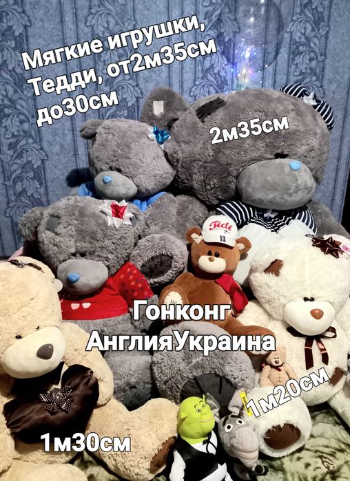 Мягкие игрушки Тедди, ледниковый, смешарики,энгри бёрдс,Винни пух и др